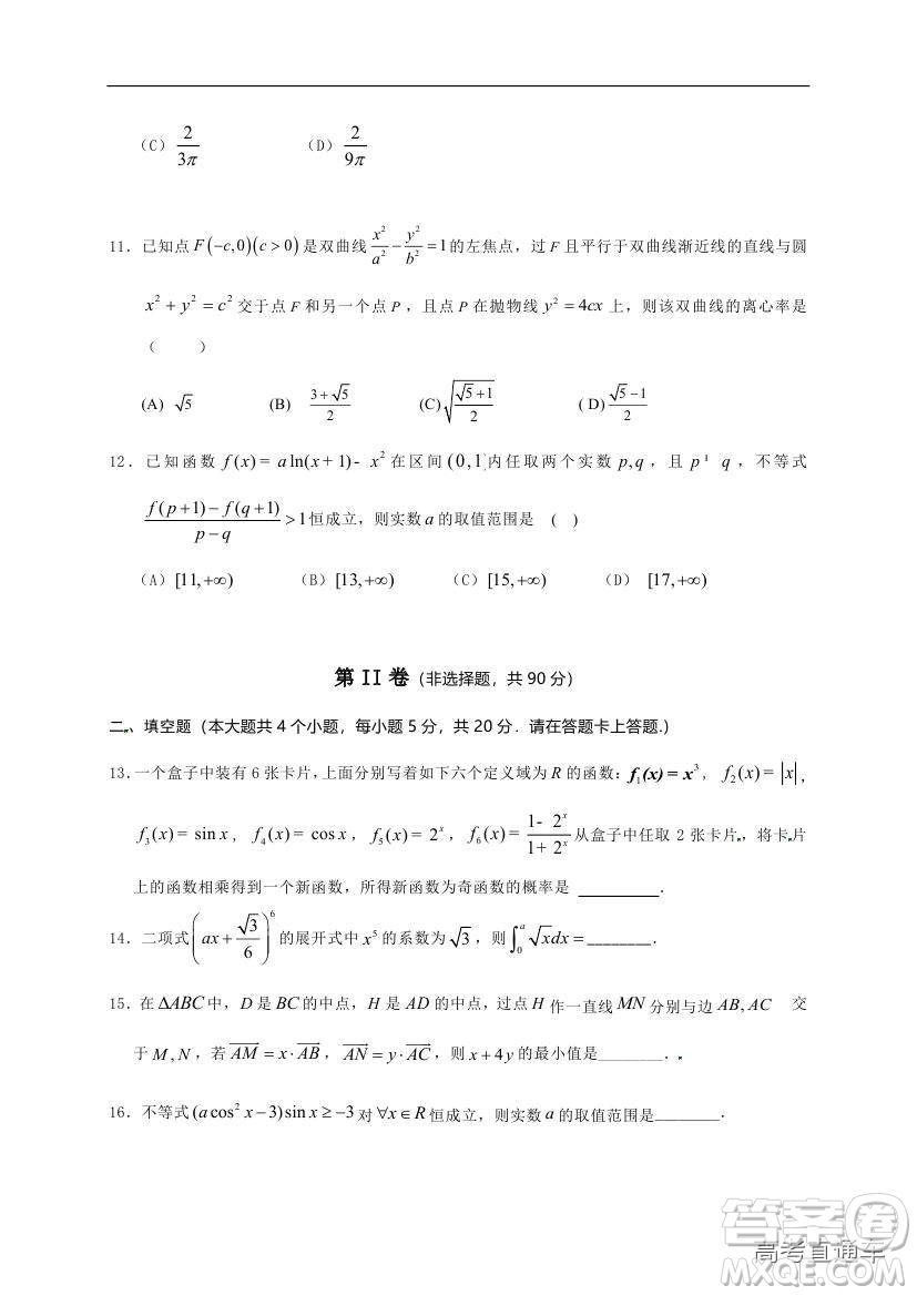 黃山市普通高中2019屆高三八校聯(lián)考理科數(shù)學(xué)試題及參考答案