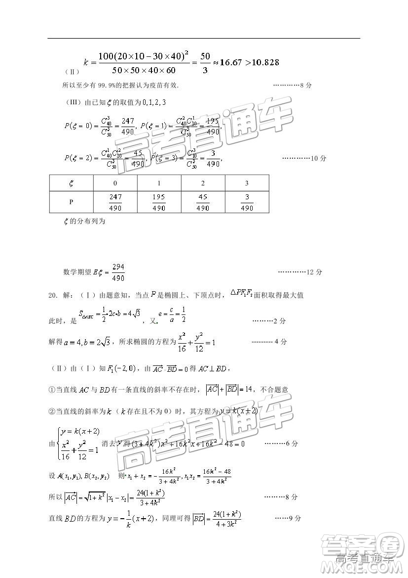 黃山市普通高中2019屆高三八校聯(lián)考理科數(shù)學(xué)試題及參考答案