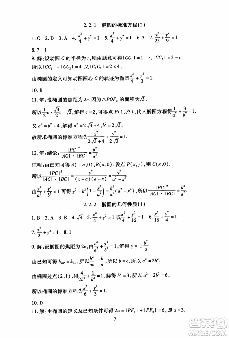 2018海淀名師伴你學(xué)同步學(xué)練測(cè)高中數(shù)學(xué)選修2-1第2版參考答案