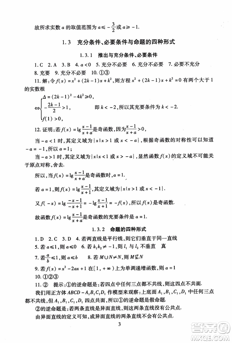 2018海淀名師伴你學(xué)同步學(xué)練測(cè)高中數(shù)學(xué)選修2-1第2版參考答案