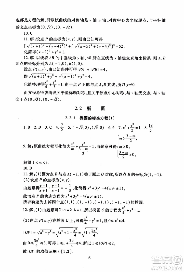 2018海淀名師伴你學(xué)同步學(xué)練測(cè)高中數(shù)學(xué)選修2-1第2版參考答案