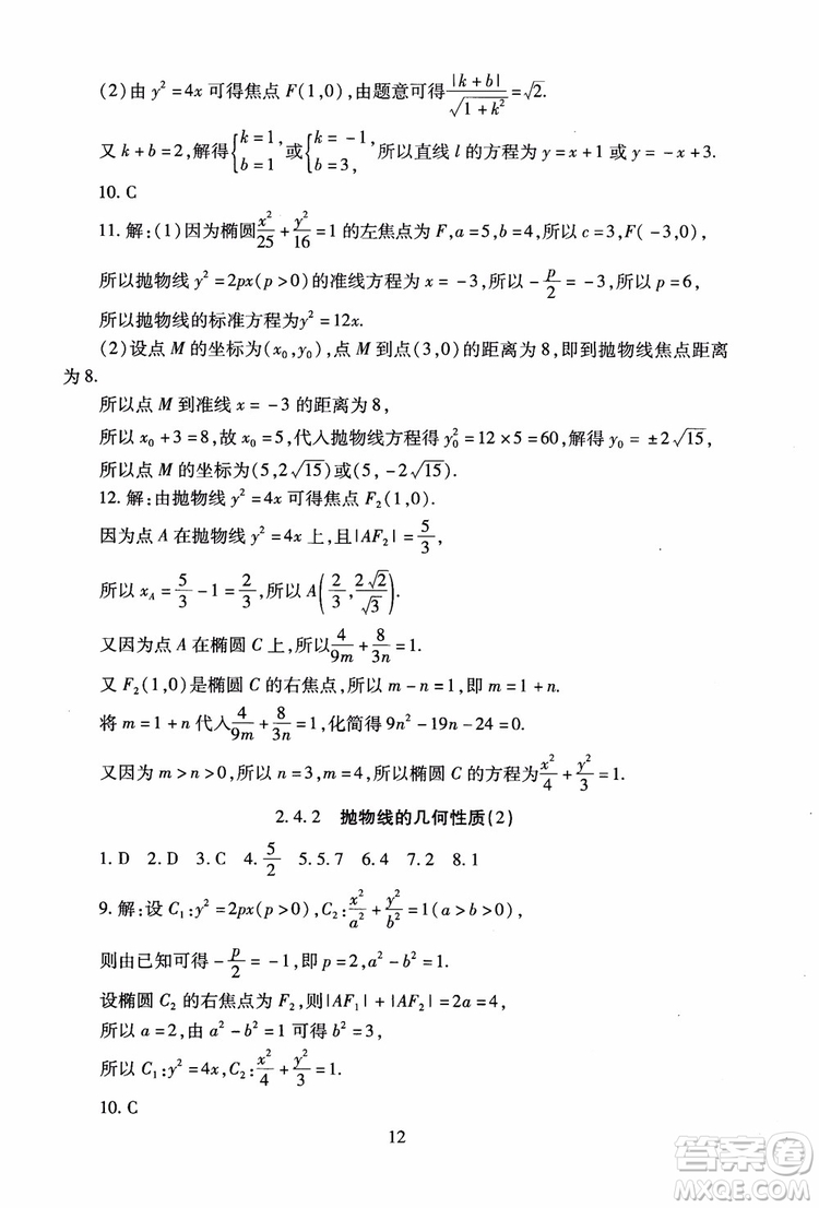 2018海淀名師伴你學(xué)同步學(xué)練測(cè)高中數(shù)學(xué)選修2-1第2版參考答案