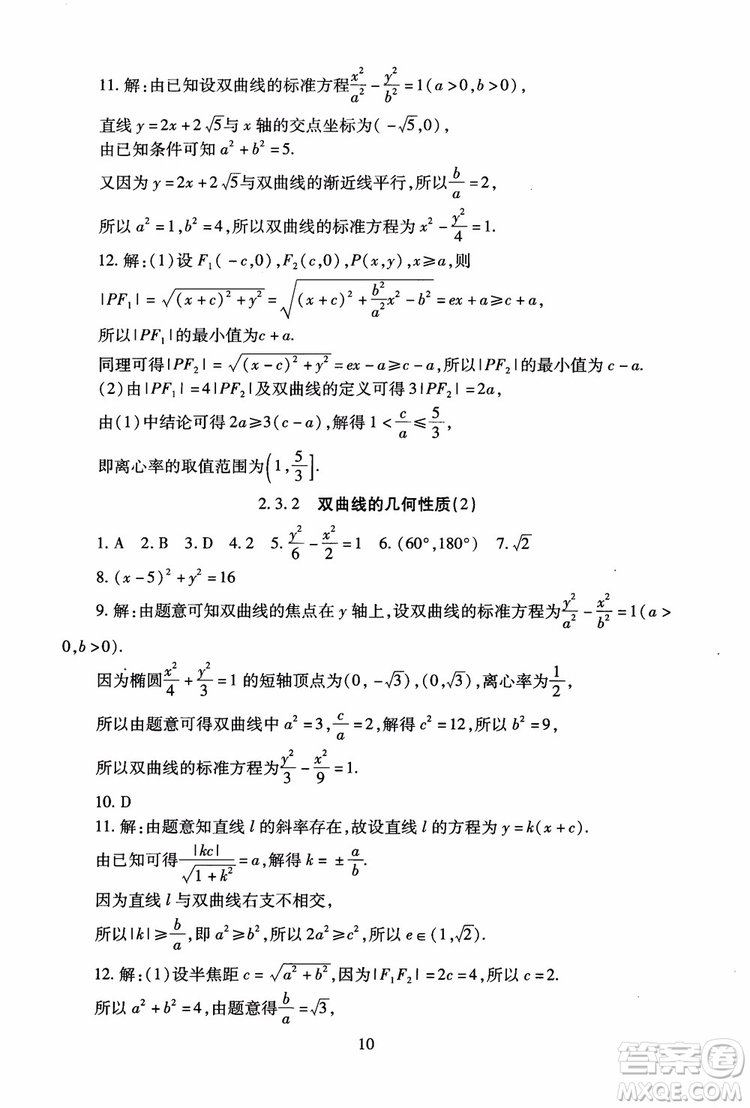 2018海淀名師伴你學(xué)同步學(xué)練測(cè)高中數(shù)學(xué)選修2-1第2版參考答案