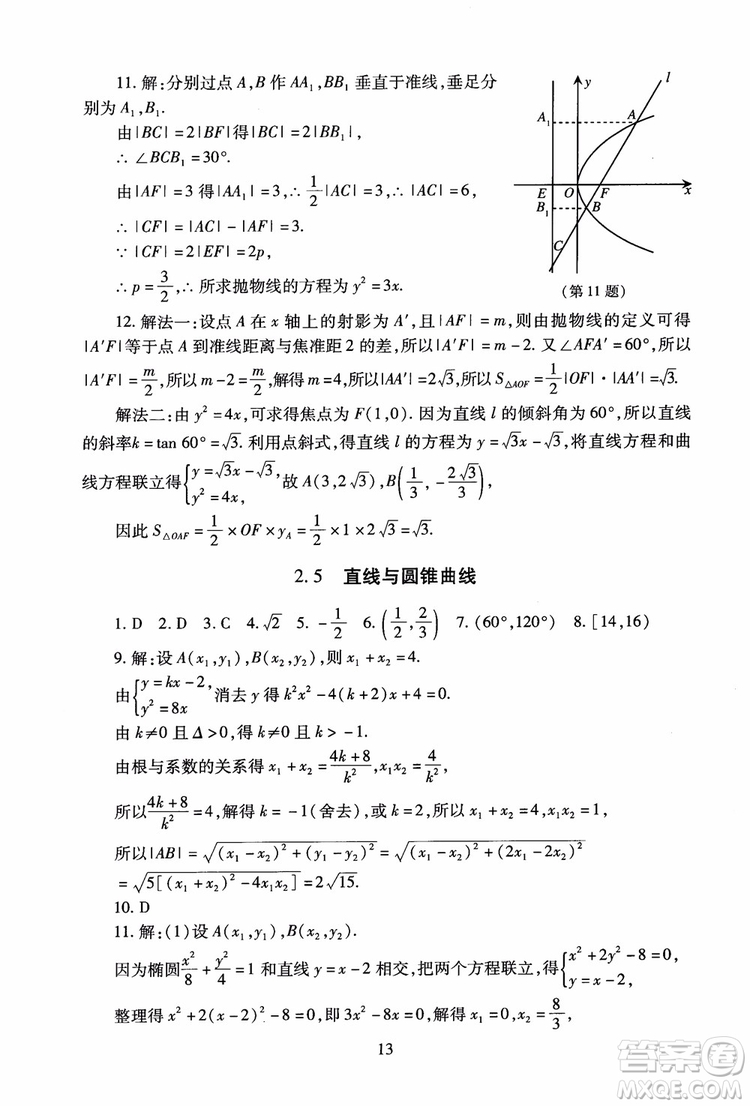 2018海淀名師伴你學(xué)同步學(xué)練測(cè)高中數(shù)學(xué)選修2-1第2版參考答案