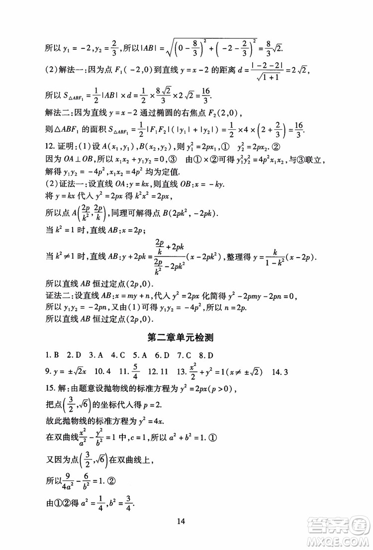 2018海淀名師伴你學(xué)同步學(xué)練測(cè)高中數(shù)學(xué)選修2-1第2版參考答案