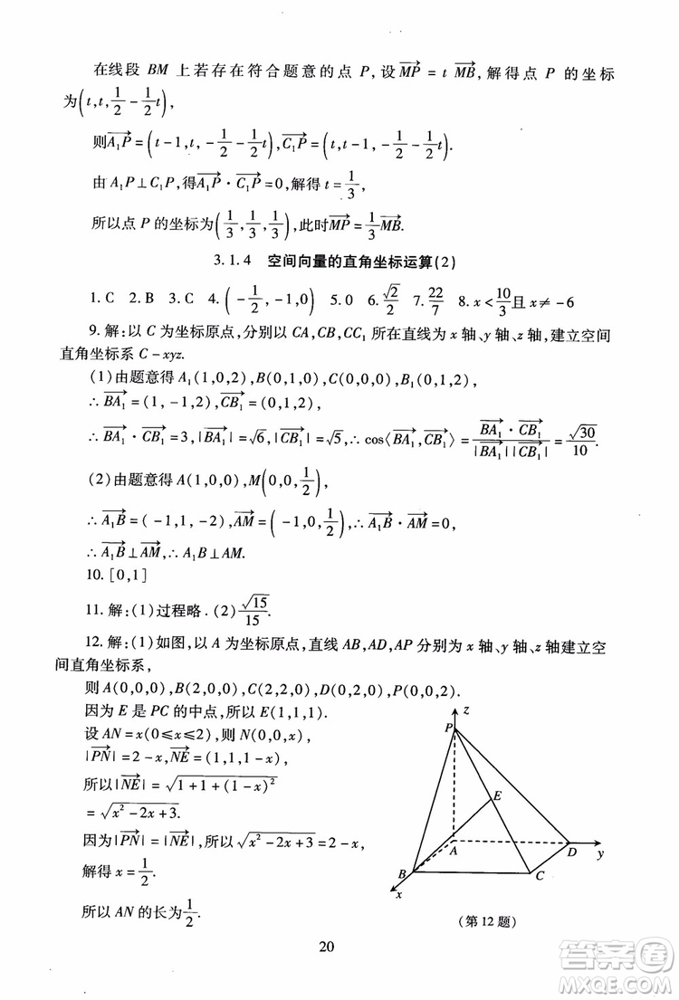 2018海淀名師伴你學(xué)同步學(xué)練測(cè)高中數(shù)學(xué)選修2-1第2版參考答案