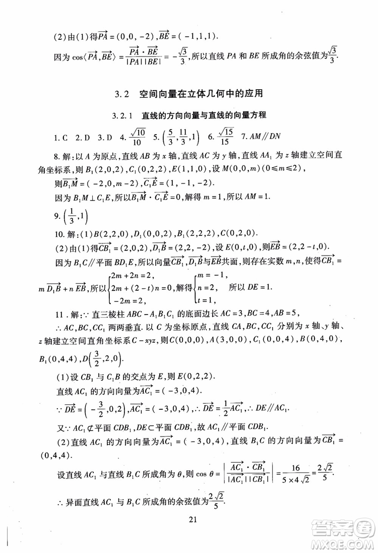 2018海淀名師伴你學(xué)同步學(xué)練測(cè)高中數(shù)學(xué)選修2-1第2版參考答案