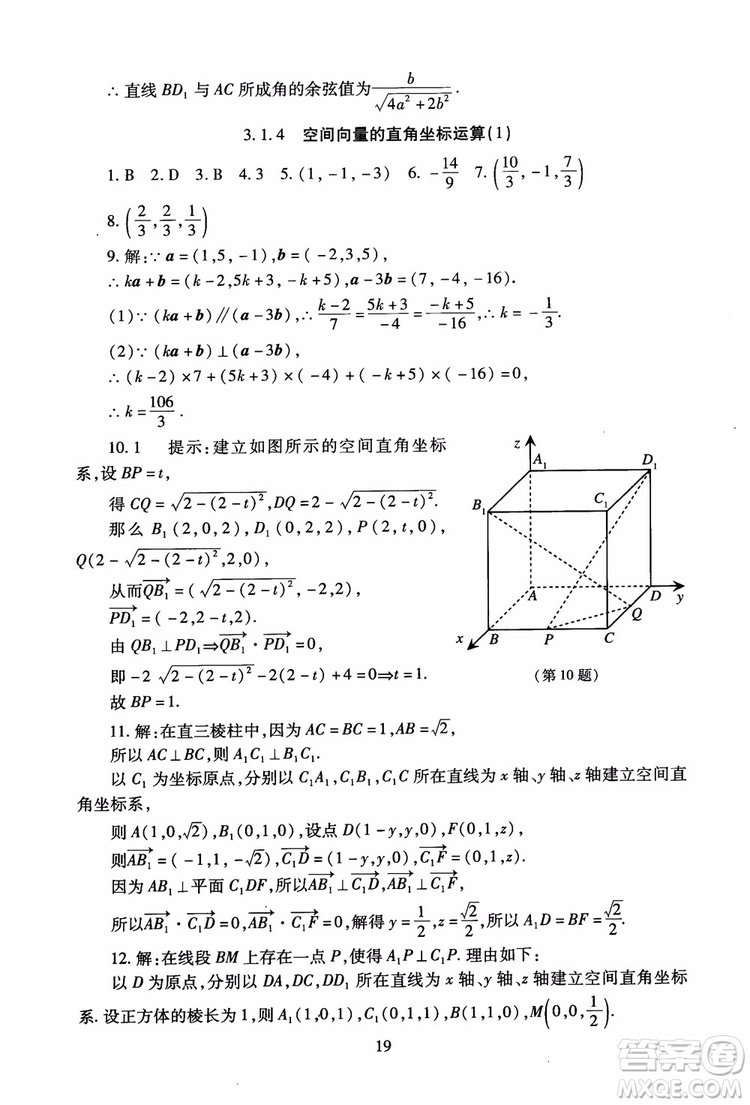 2018海淀名師伴你學(xué)同步學(xué)練測(cè)高中數(shù)學(xué)選修2-1第2版參考答案