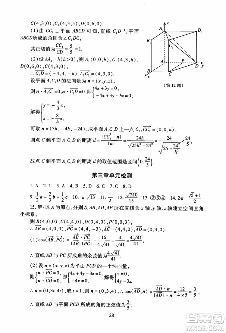 2018海淀名師伴你學(xué)同步學(xué)練測(cè)高中數(shù)學(xué)選修2-1第2版參考答案