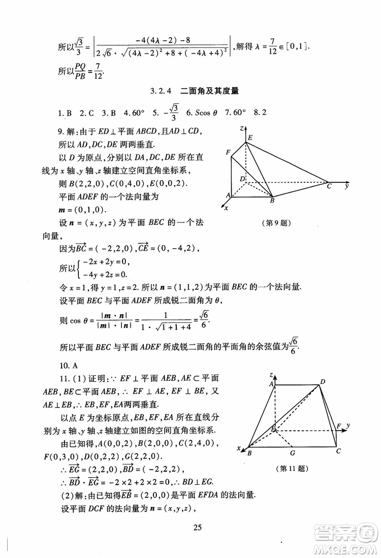 2018海淀名師伴你學(xué)同步學(xué)練測(cè)高中數(shù)學(xué)選修2-1第2版參考答案