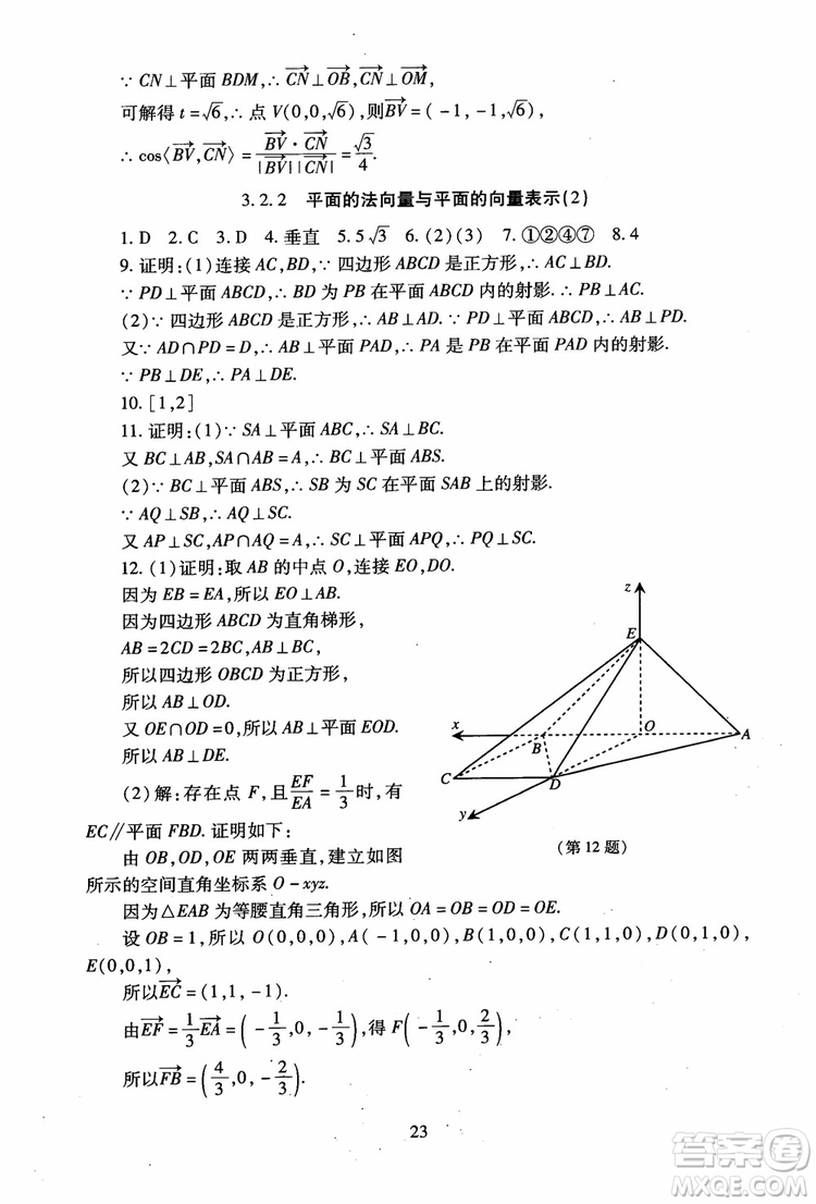 2018海淀名師伴你學(xué)同步學(xué)練測(cè)高中數(shù)學(xué)選修2-1第2版參考答案