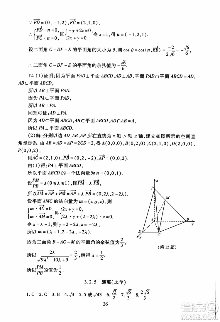 2018海淀名師伴你學(xué)同步學(xué)練測(cè)高中數(shù)學(xué)選修2-1第2版參考答案