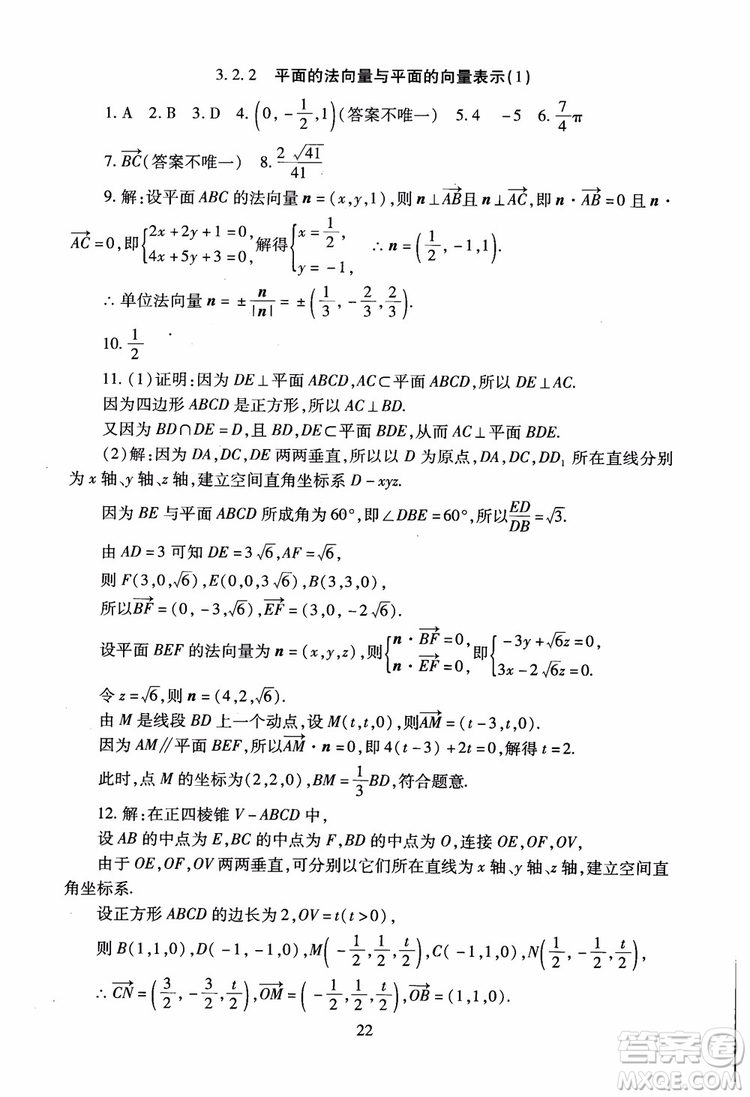 2018海淀名師伴你學(xué)同步學(xué)練測(cè)高中數(shù)學(xué)選修2-1第2版參考答案