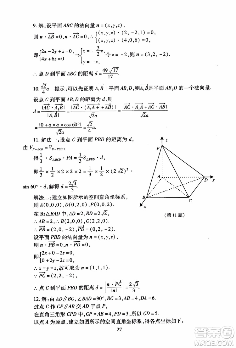 2018海淀名師伴你學(xué)同步學(xué)練測(cè)高中數(shù)學(xué)選修2-1第2版參考答案