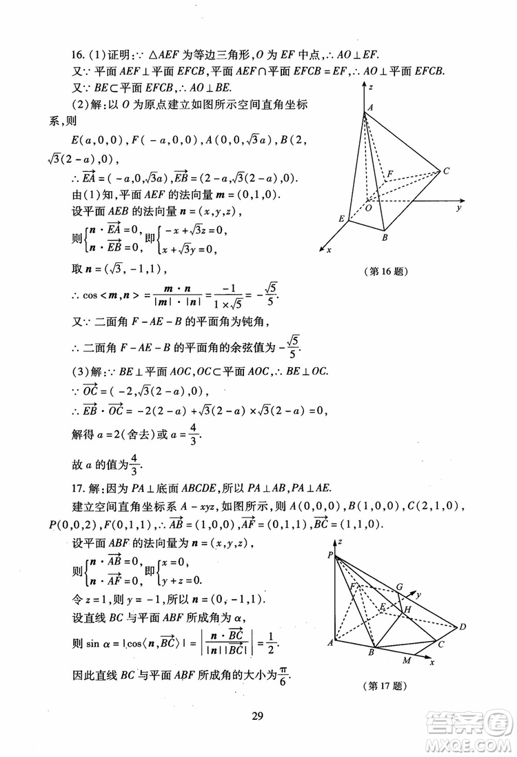 2018海淀名師伴你學(xué)同步學(xué)練測(cè)高中數(shù)學(xué)選修2-1第2版參考答案