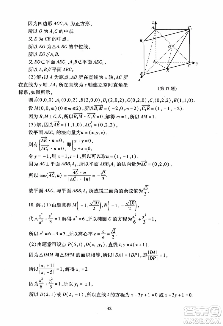 2018海淀名師伴你學(xué)同步學(xué)練測(cè)高中數(shù)學(xué)選修2-1第2版參考答案