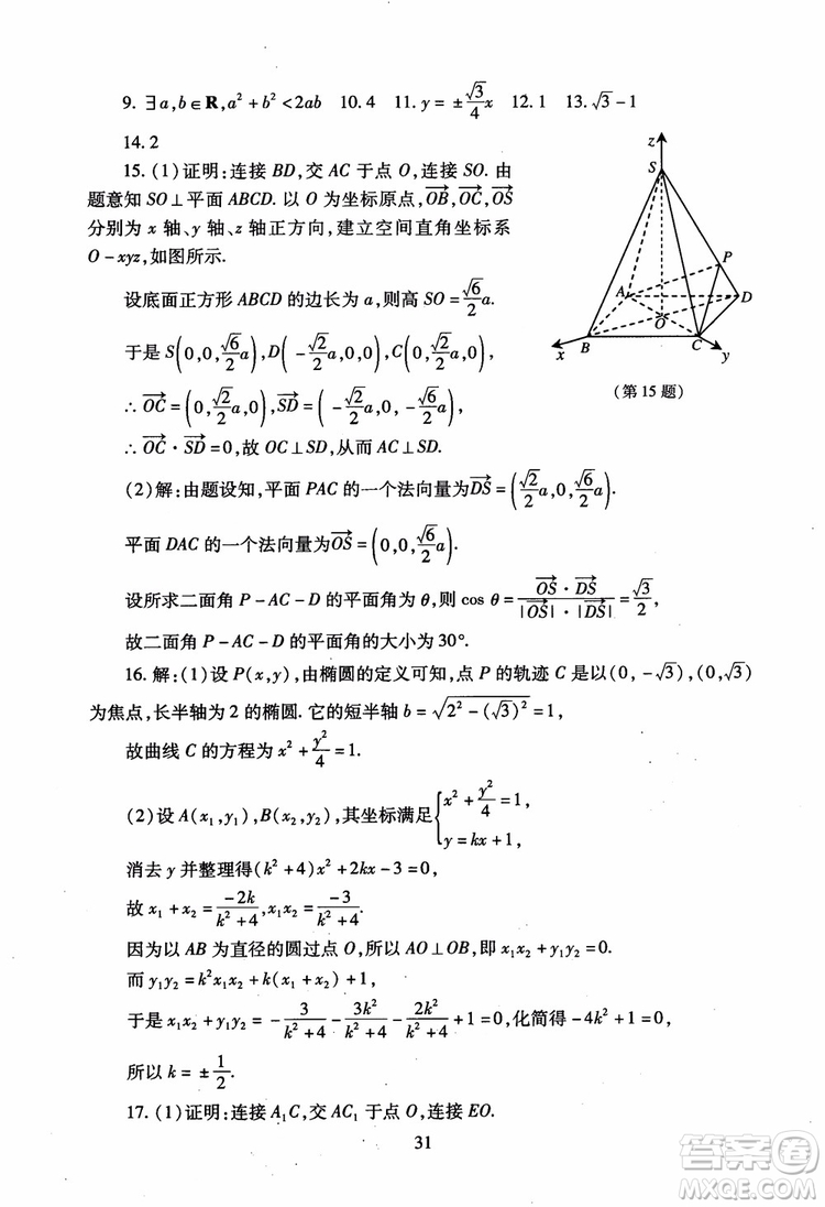 2018海淀名師伴你學(xué)同步學(xué)練測(cè)高中數(shù)學(xué)選修2-1第2版參考答案