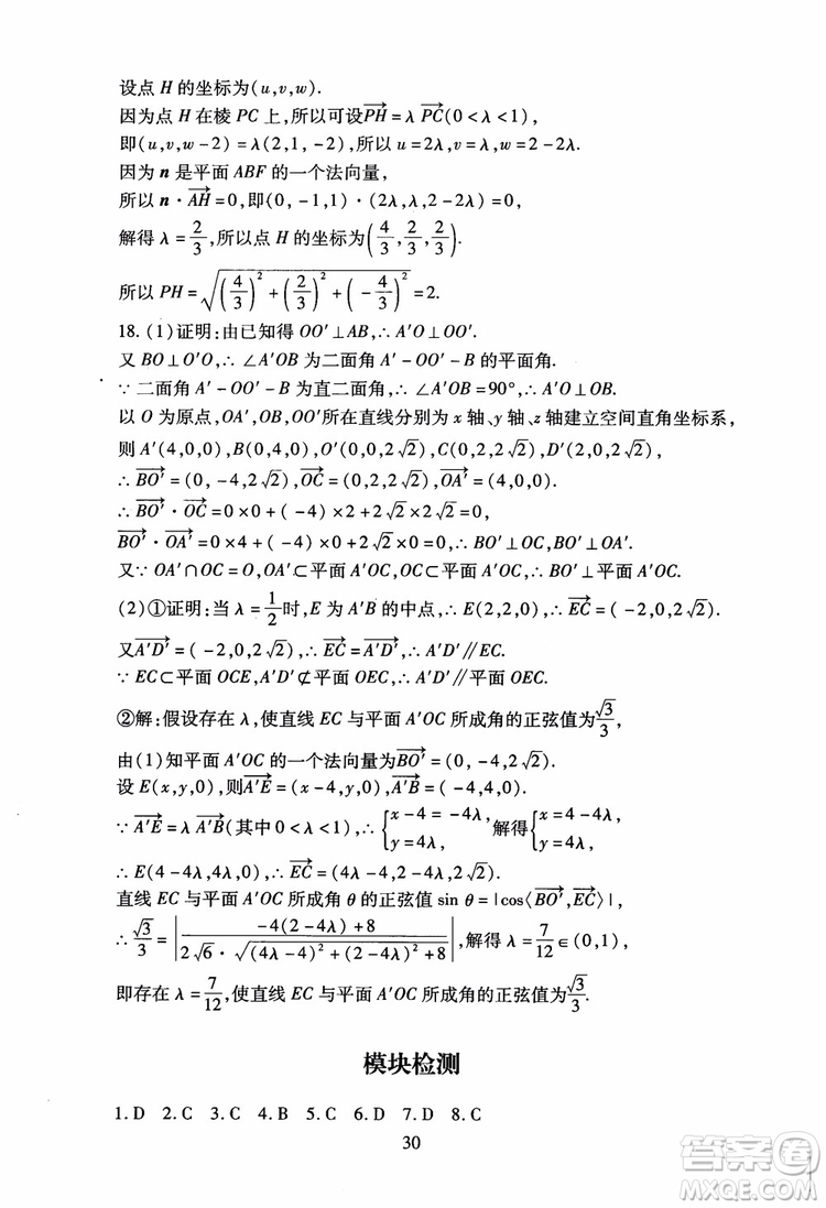 2018海淀名師伴你學(xué)同步學(xué)練測(cè)高中數(shù)學(xué)選修2-1第2版參考答案