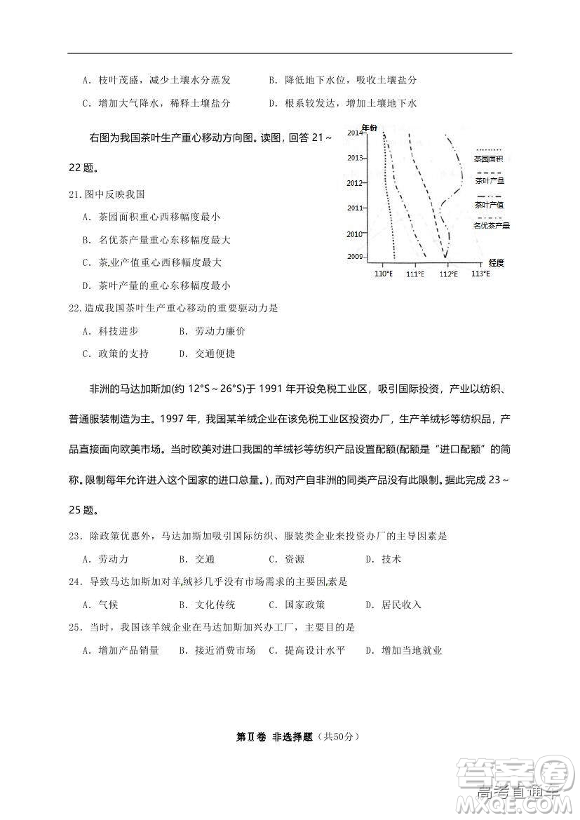 黃山市普通高中2019屆高三八校聯(lián)考文科綜合試題及參考答案