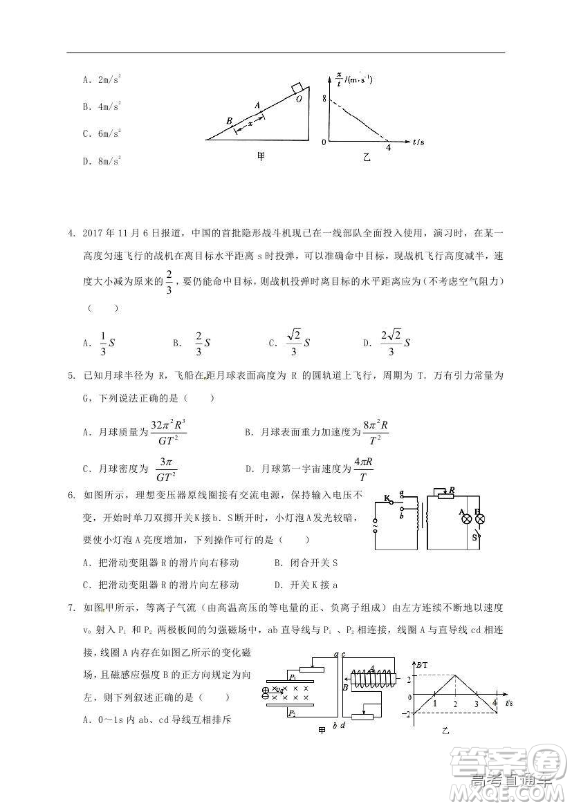 黃山市普通高中2019屆高三八校聯(lián)考理科綜合試題及參考答案