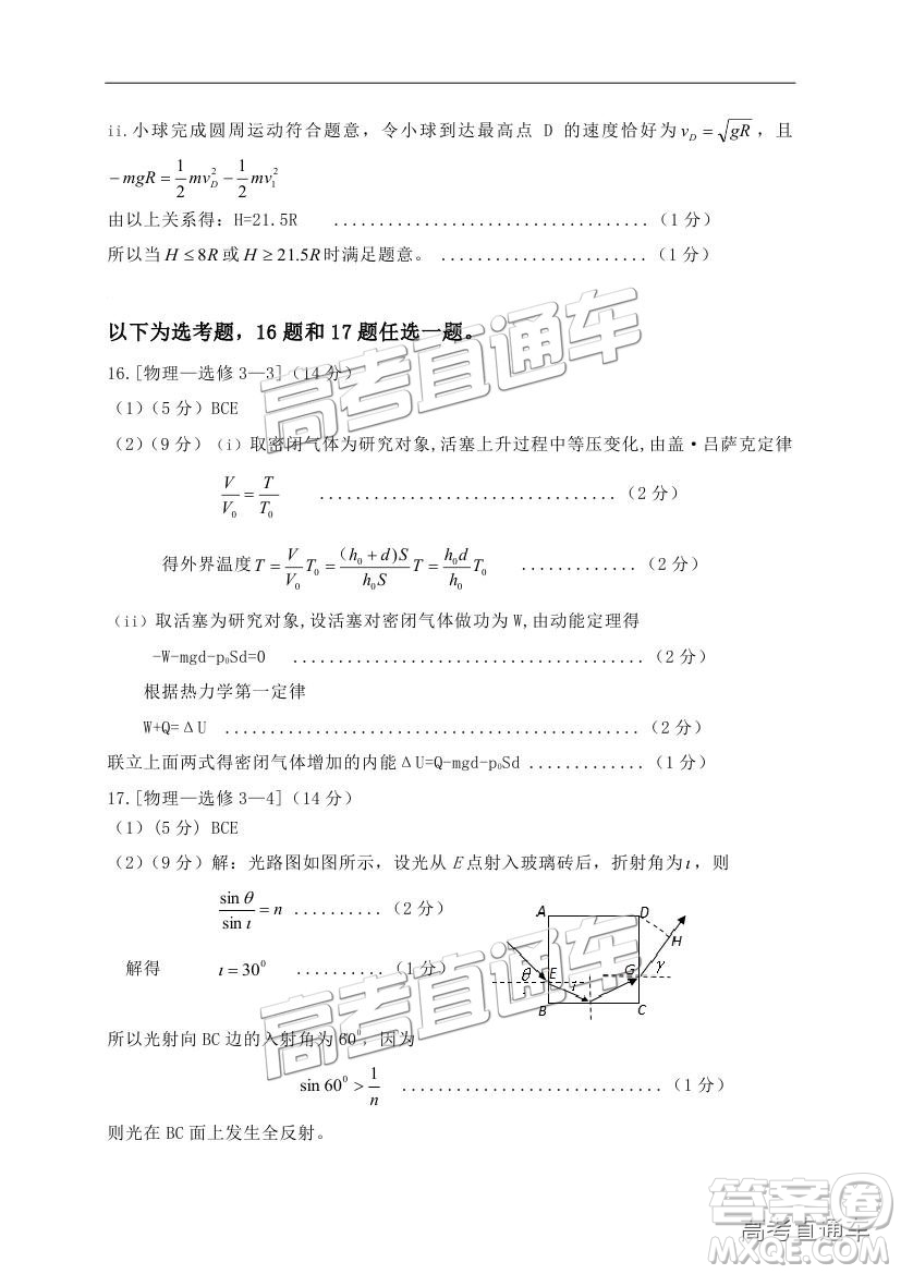 黃山市普通高中2019屆高三八校聯(lián)考理科綜合試題及參考答案