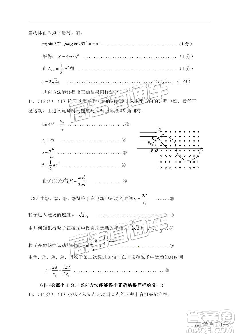 黃山市普通高中2019屆高三八校聯(lián)考理科綜合試題及參考答案