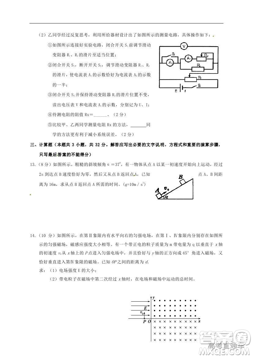 黃山市普通高中2019屆高三八校聯(lián)考理科綜合試題及參考答案