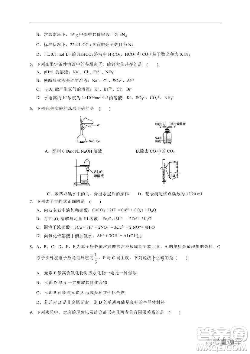 黃山市普通高中2019屆高三八校聯(lián)考理科綜合試題及參考答案