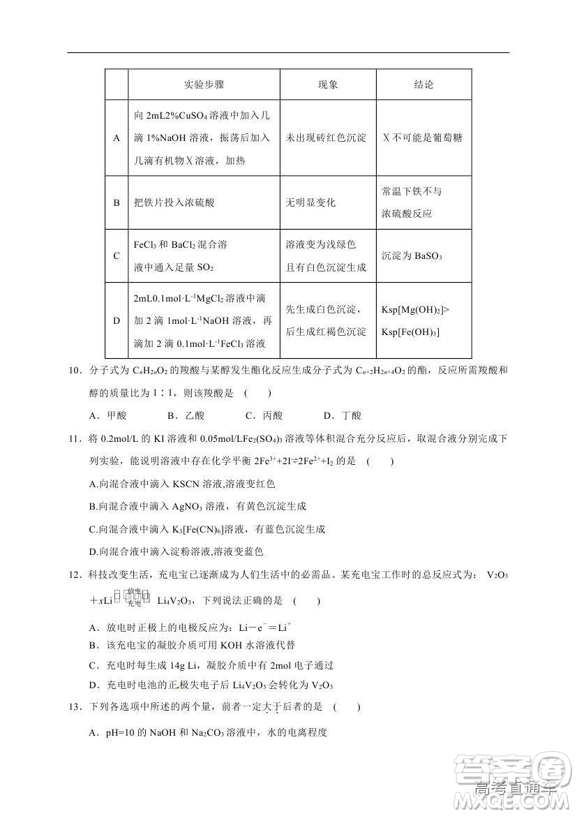 黃山市普通高中2019屆高三八校聯(lián)考理科綜合試題及參考答案