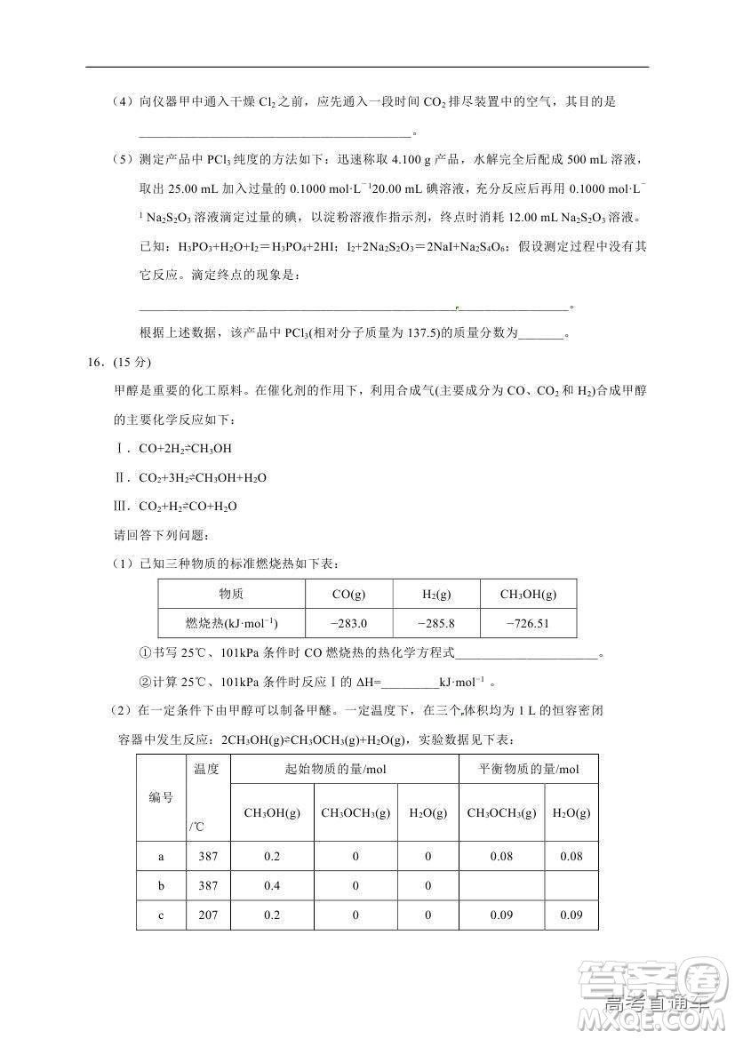 黃山市普通高中2019屆高三八校聯(lián)考理科綜合試題及參考答案