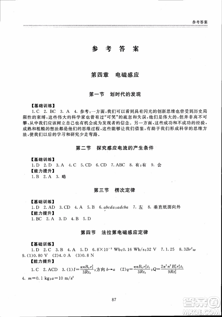 2018高中物理選修3-2第2版海淀名師伴你學(xué)同步學(xué)練測(cè)參考答案