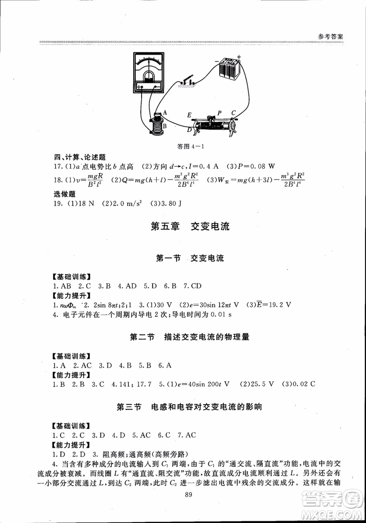 2018高中物理選修3-2第2版海淀名師伴你學(xué)同步學(xué)練測(cè)參考答案