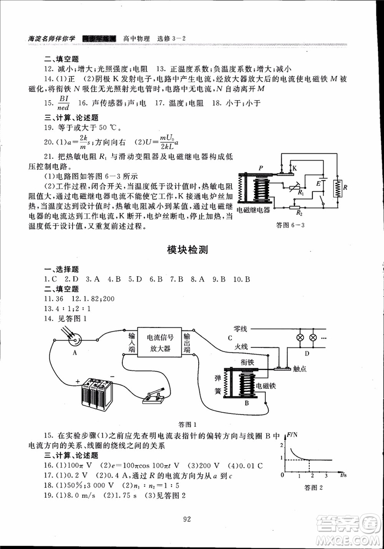 2018高中物理選修3-2第2版海淀名師伴你學(xué)同步學(xué)練測(cè)參考答案