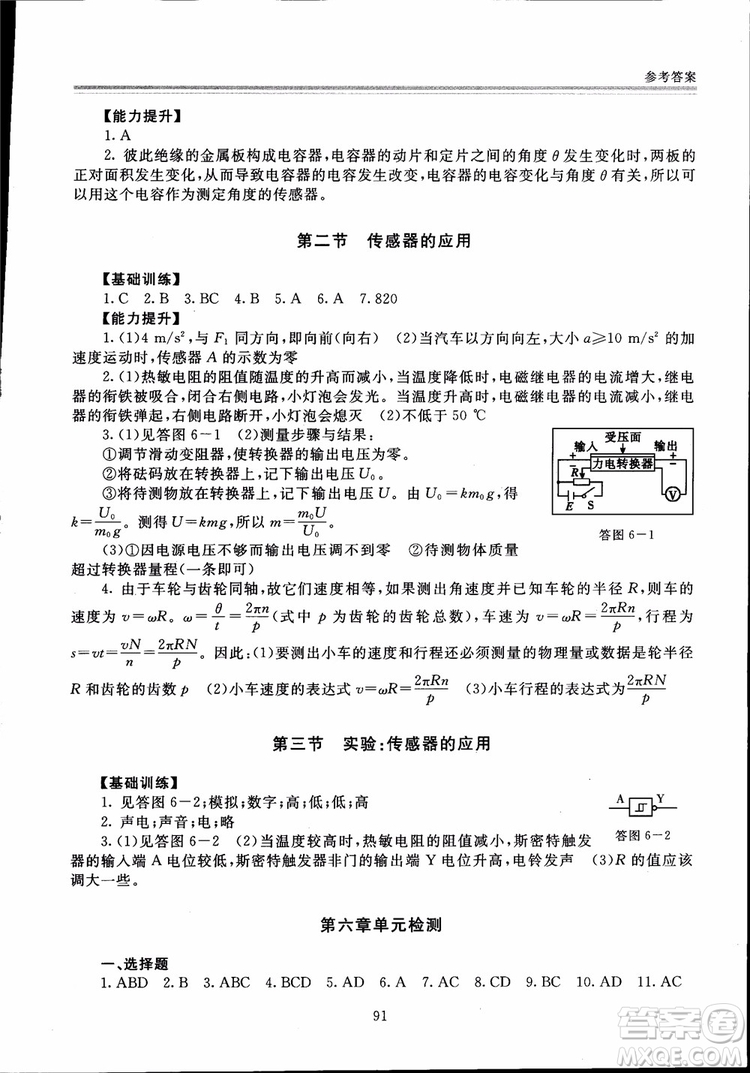 2018高中物理選修3-2第2版海淀名師伴你學(xué)同步學(xué)練測(cè)參考答案