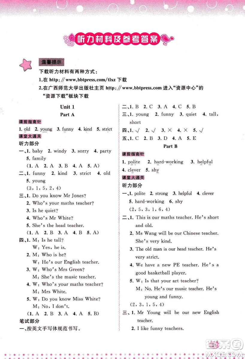 2018人教版新課程學(xué)習(xí)與測評同步學(xué)習(xí)英語五年級上冊答案