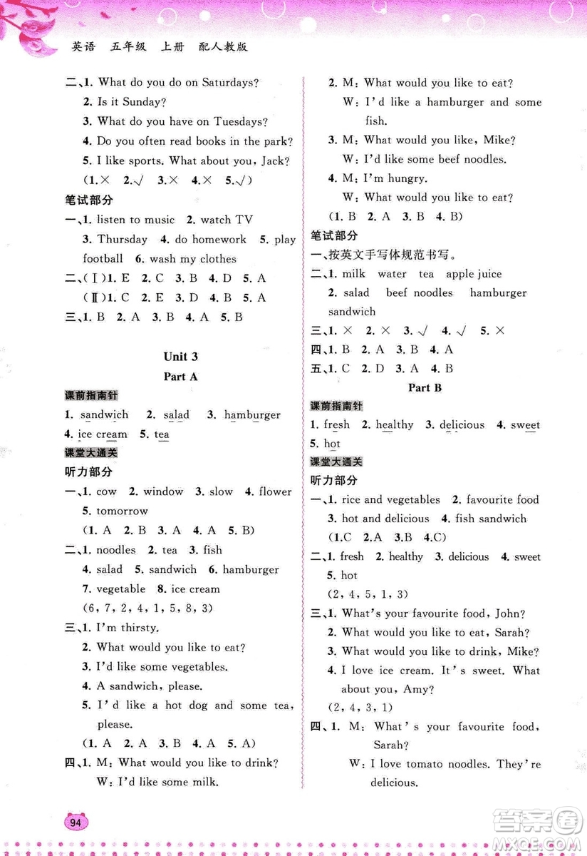 2018人教版新課程學(xué)習(xí)與測評同步學(xué)習(xí)英語五年級上冊答案