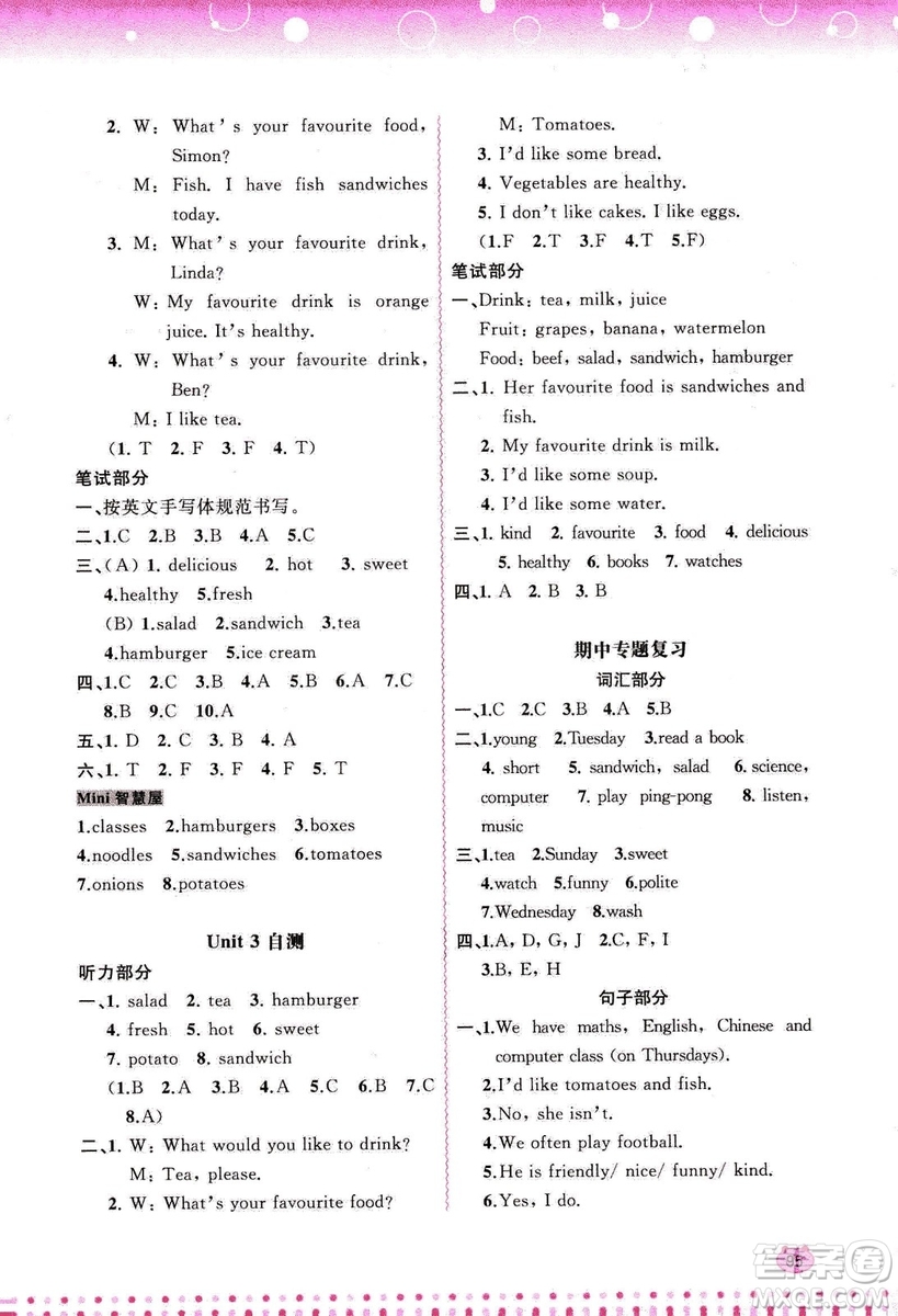 2018人教版新課程學(xué)習(xí)與測評同步學(xué)習(xí)英語五年級上冊答案