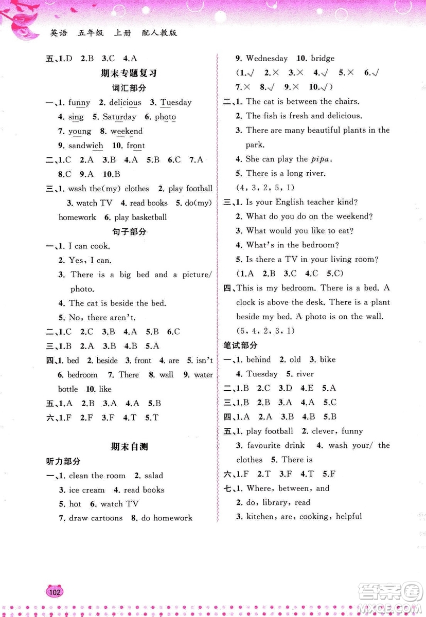 2018人教版新課程學(xué)習(xí)與測評同步學(xué)習(xí)英語五年級上冊答案