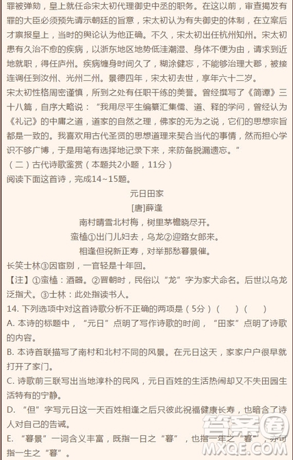 四川成都實(shí)驗(yàn)高級中學(xué)2018-2019學(xué)年度2016級高三上學(xué)期11月月考語文試題答案