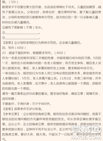 四川成都實(shí)驗(yàn)高級中學(xué)2018-2019學(xué)年度2016級高三上學(xué)期11月月考語文試題答案