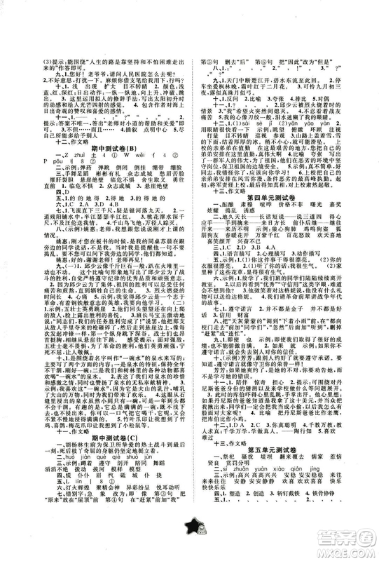 9787549519217新課程學(xué)習(xí)與測(cè)評(píng)同步學(xué)習(xí)2018年五年級(jí)上冊(cè)語(yǔ)文C版單元雙測(cè)答案