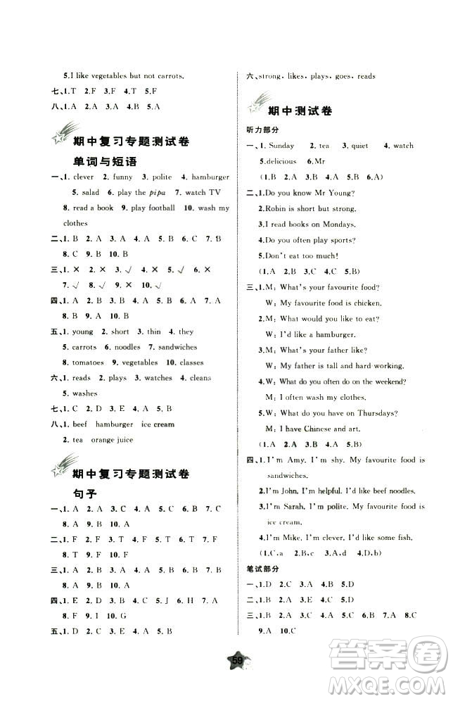 2018年新課程學習與測評單元雙測英語五年級上冊A版答案