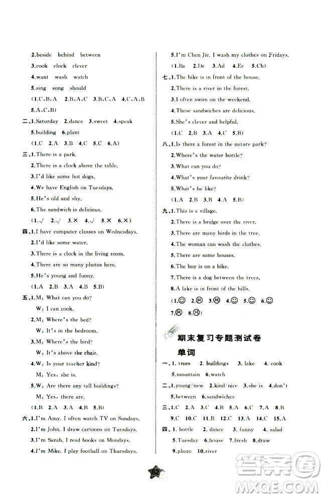 2018年新課程學習與測評單元雙測英語五年級上冊A版答案