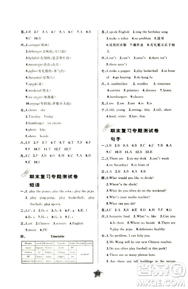 2018年新課程學習與測評單元雙測英語五年級上冊A版答案