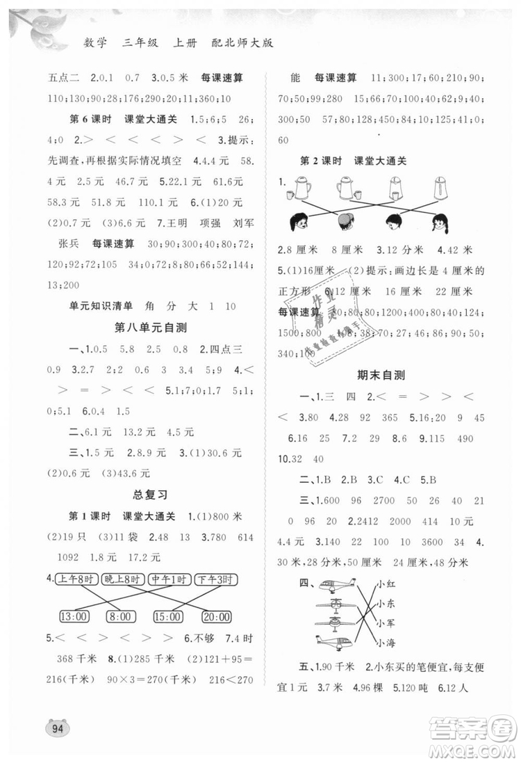 9787559801487新課程學(xué)習(xí)與測評同步學(xué)習(xí)北師大版三年級上冊數(shù)學(xué)2018年答案