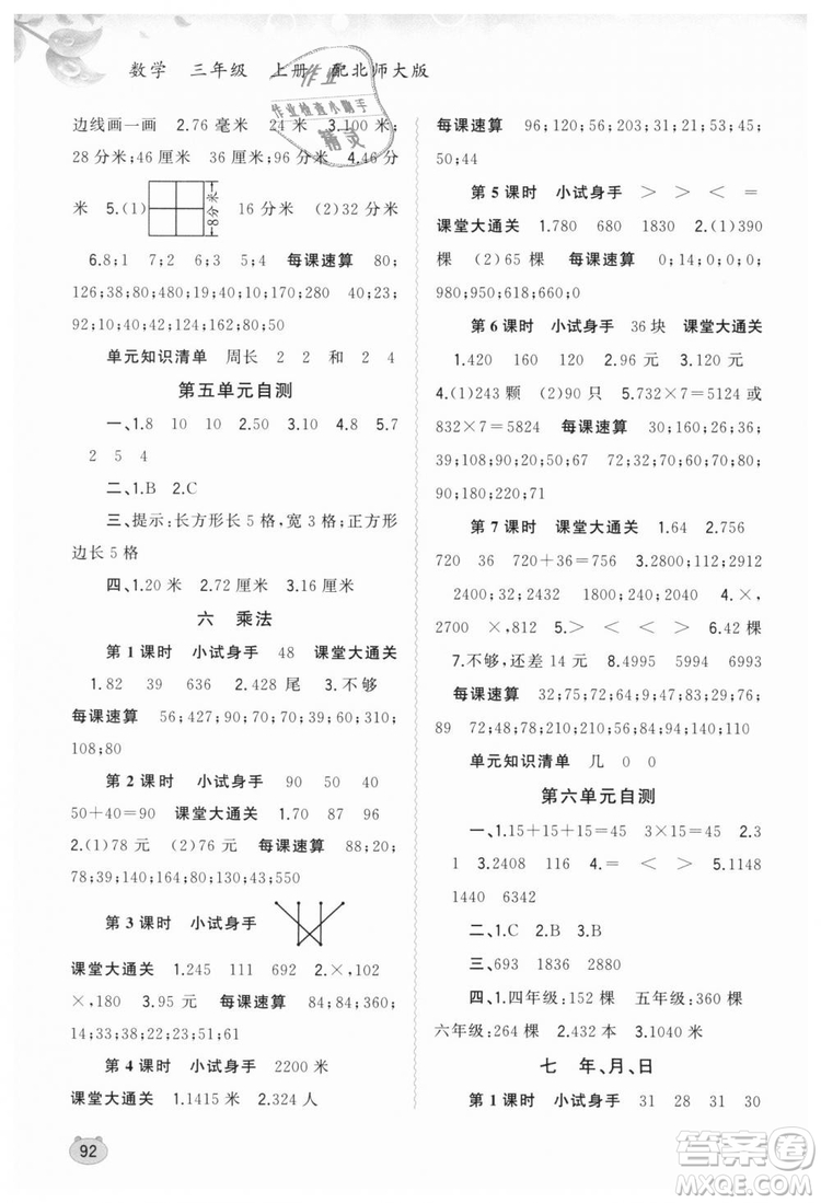 9787559801487新課程學(xué)習(xí)與測評同步學(xué)習(xí)北師大版三年級上冊數(shù)學(xué)2018年答案