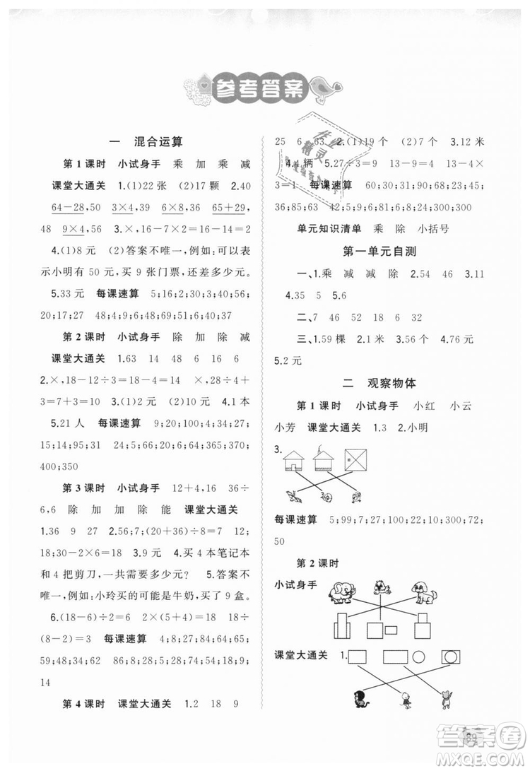 9787559801487新課程學(xué)習(xí)與測評同步學(xué)習(xí)北師大版三年級上冊數(shù)學(xué)2018年答案