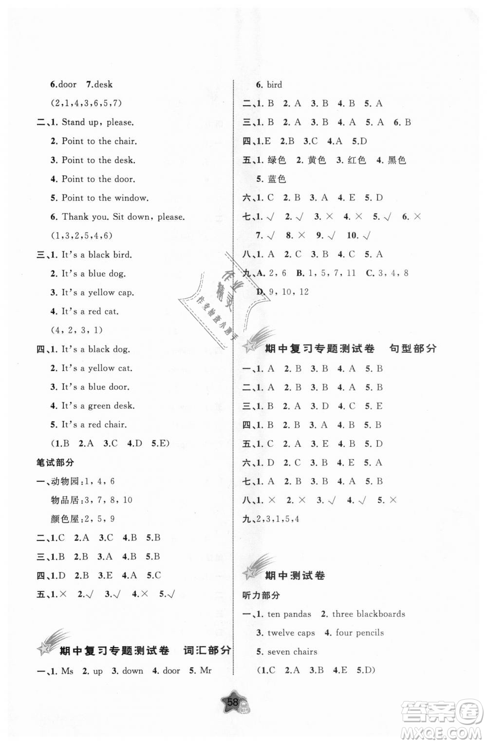 9787549519965小學(xué)三年級(jí)英語(yǔ)上冊(cè)外研版B版2018年新課程學(xué)習(xí)與測(cè)評(píng)單元雙測(cè)答案