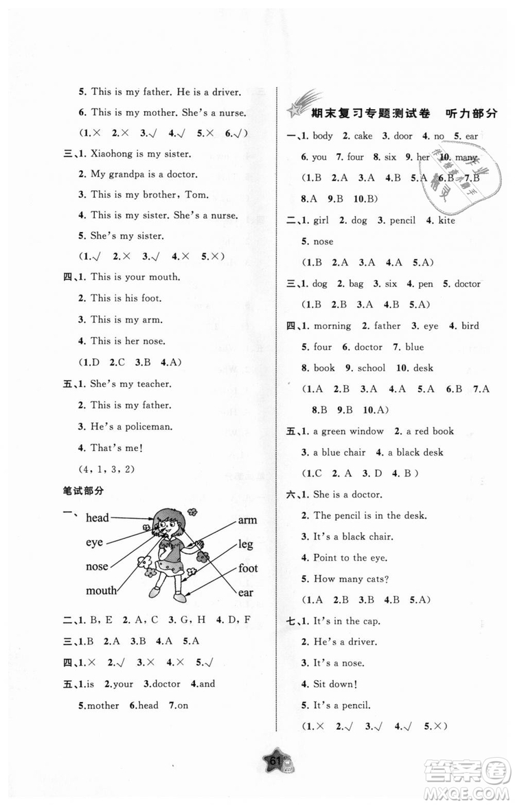 9787549519965小學(xué)三年級(jí)英語(yǔ)上冊(cè)外研版B版2018年新課程學(xué)習(xí)與測(cè)評(píng)單元雙測(cè)答案