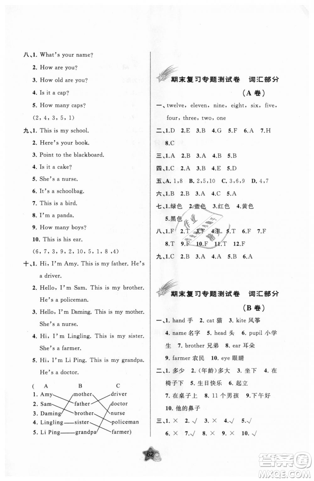 9787549519965小學(xué)三年級(jí)英語(yǔ)上冊(cè)外研版B版2018年新課程學(xué)習(xí)與測(cè)評(píng)單元雙測(cè)答案